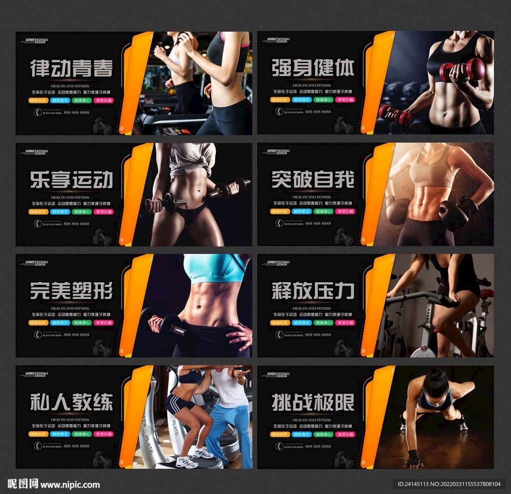 健身