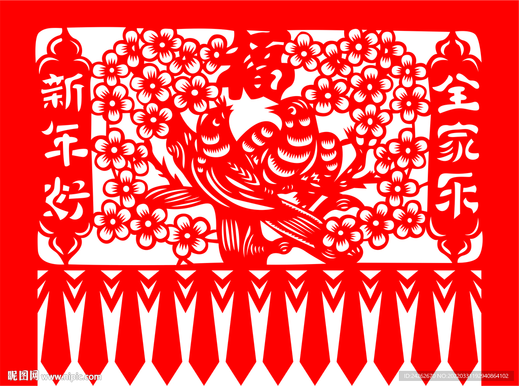 新年好