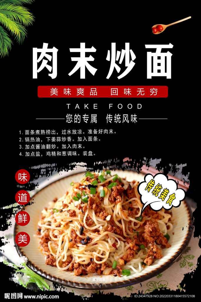 肉末炒面