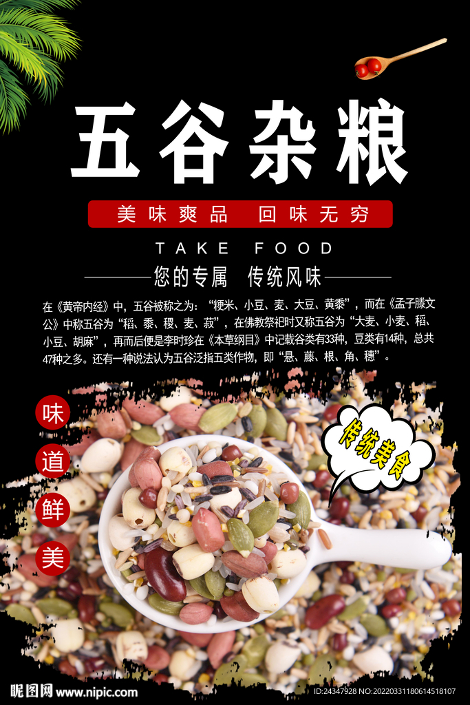 五谷杂粮海报