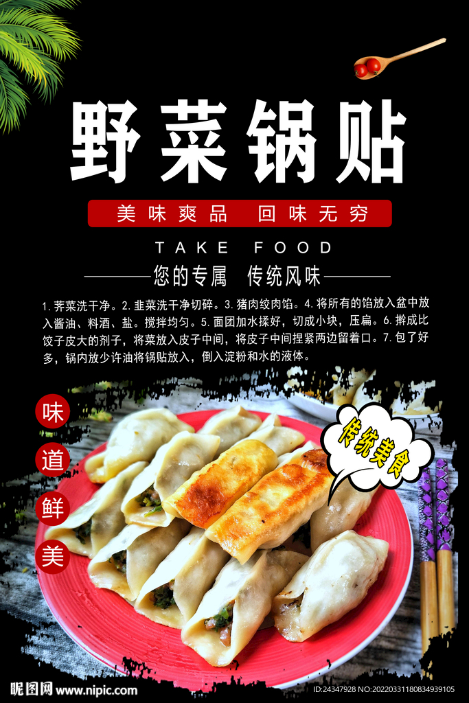 野菜锅贴