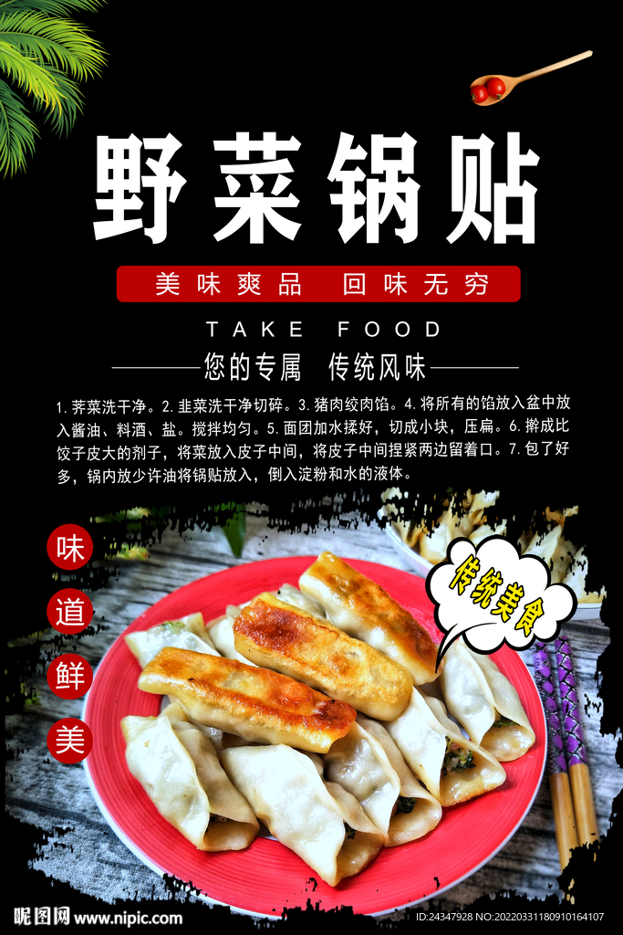 野菜锅贴