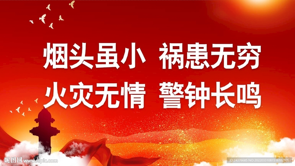 消防