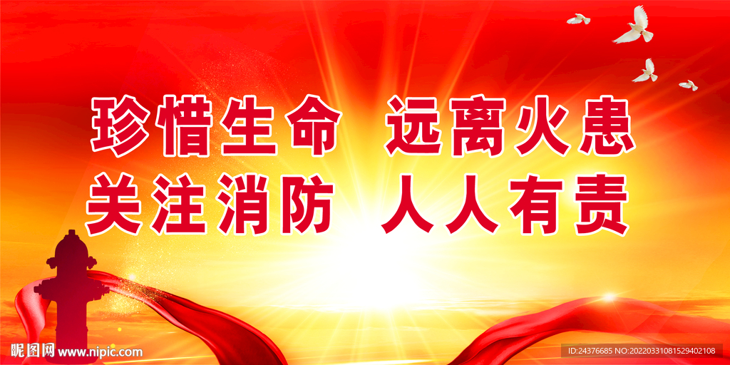 消防