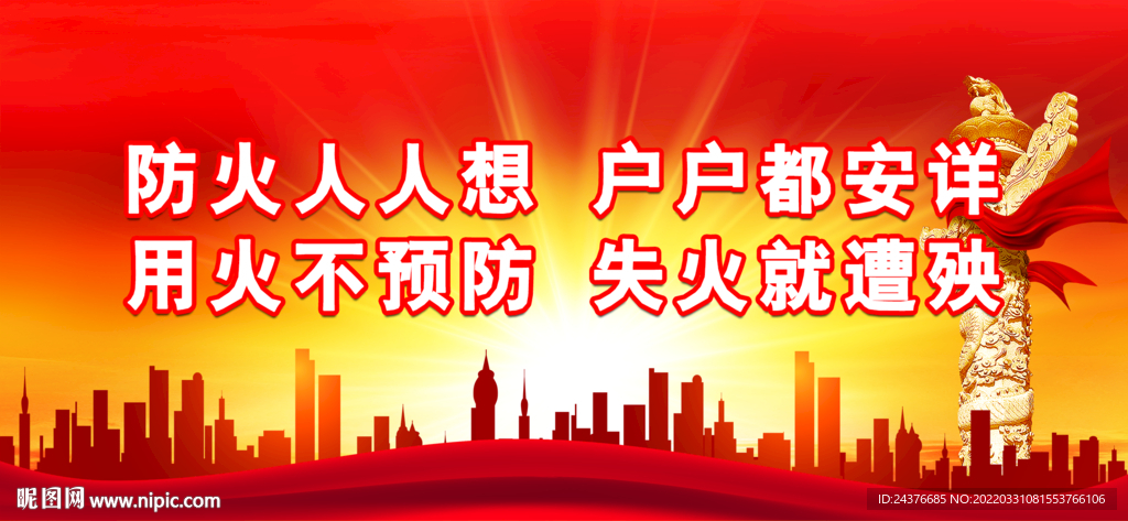 消防