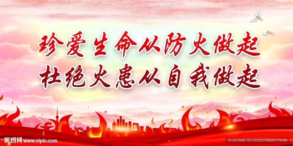 消防