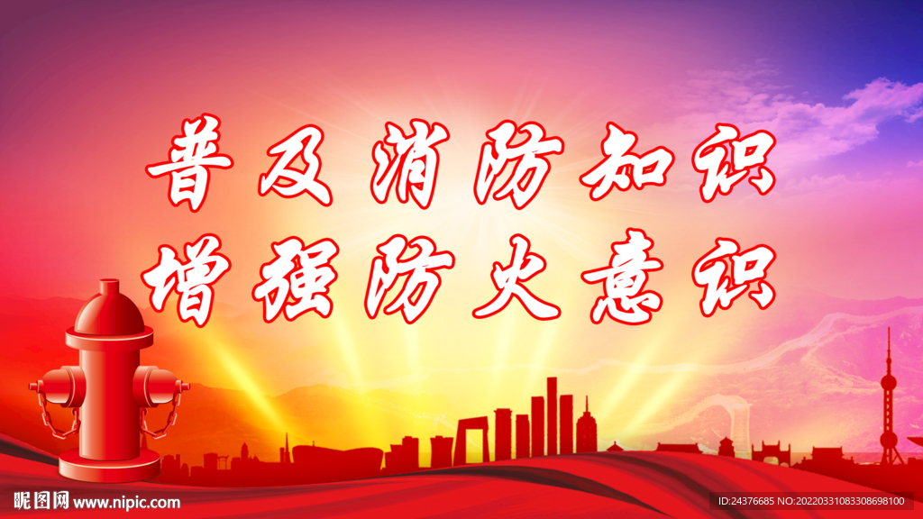 消防 