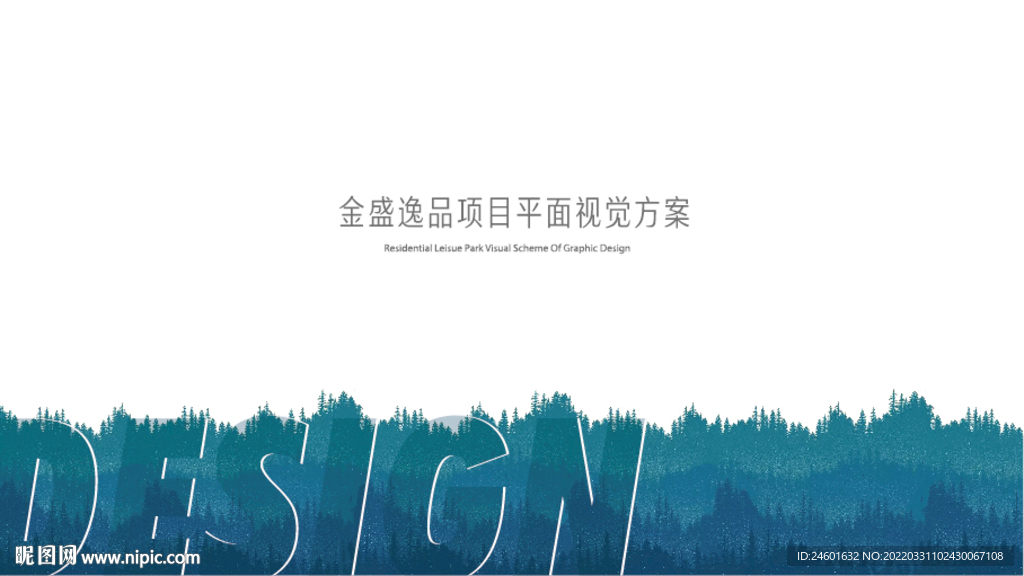 房地产VI方案 整套
