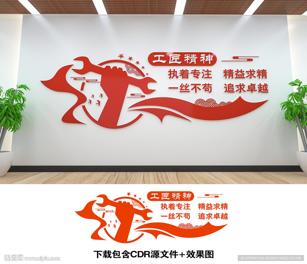 工匠精神