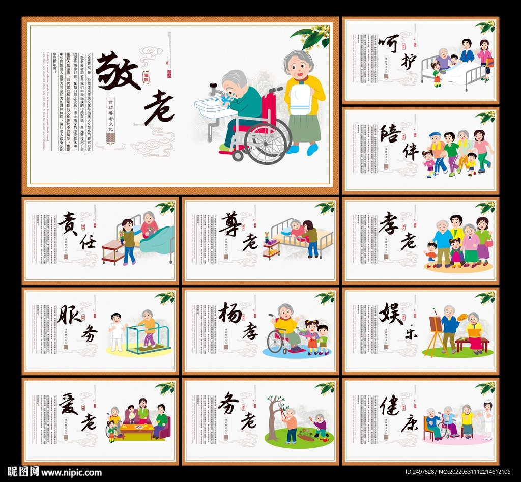 养老文化展板