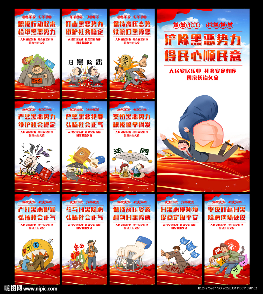 扫黑除恶