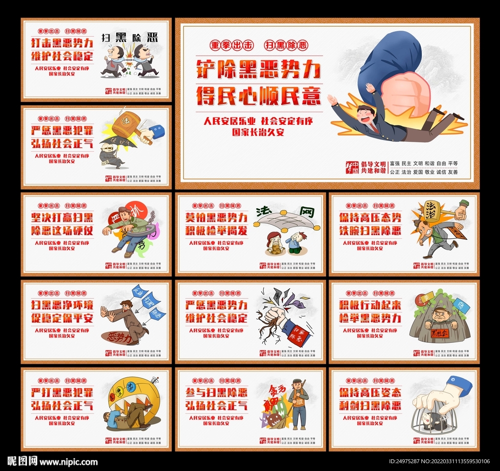 扫黑