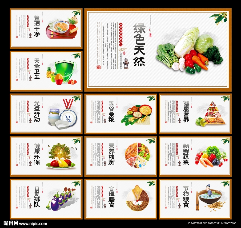 食堂文化标语