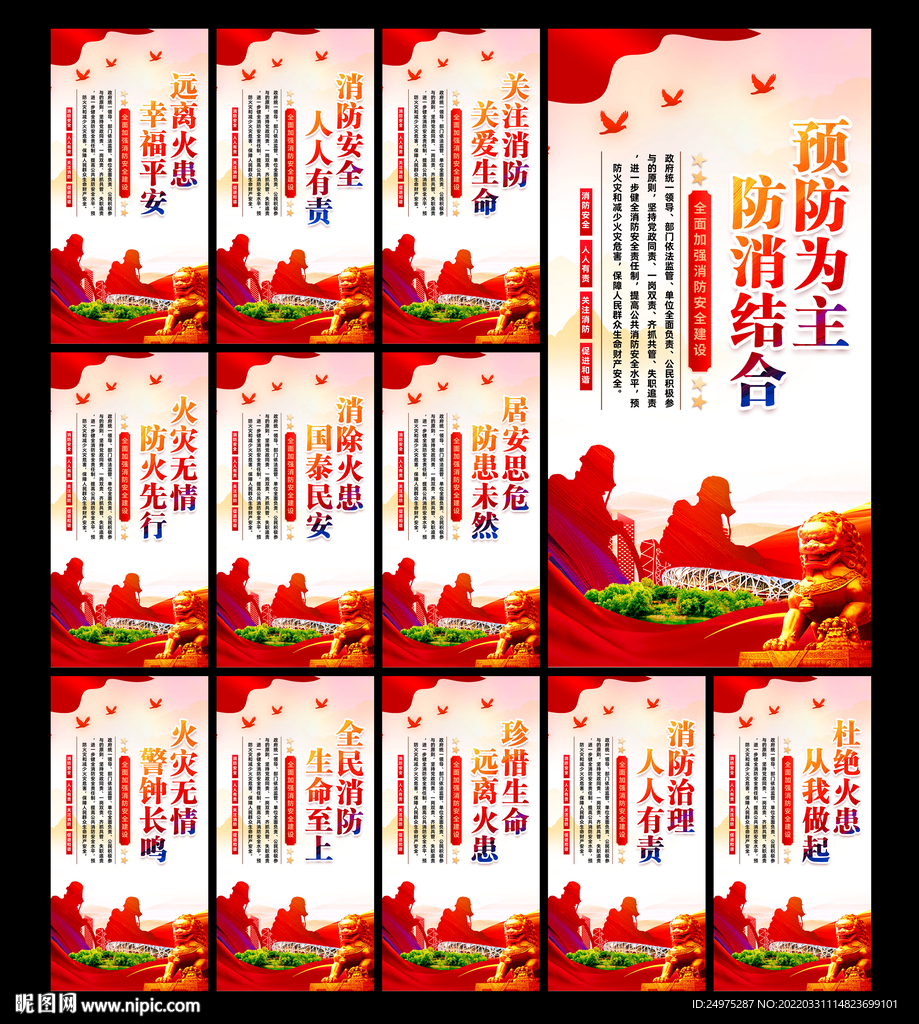 消防宣传展板