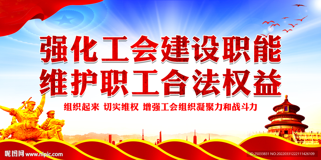  工会展板