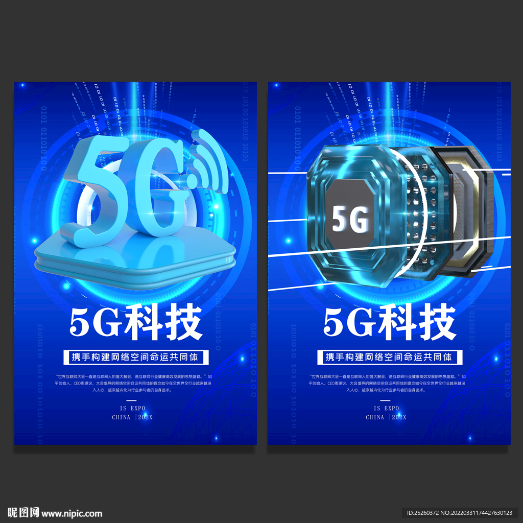 5G科技