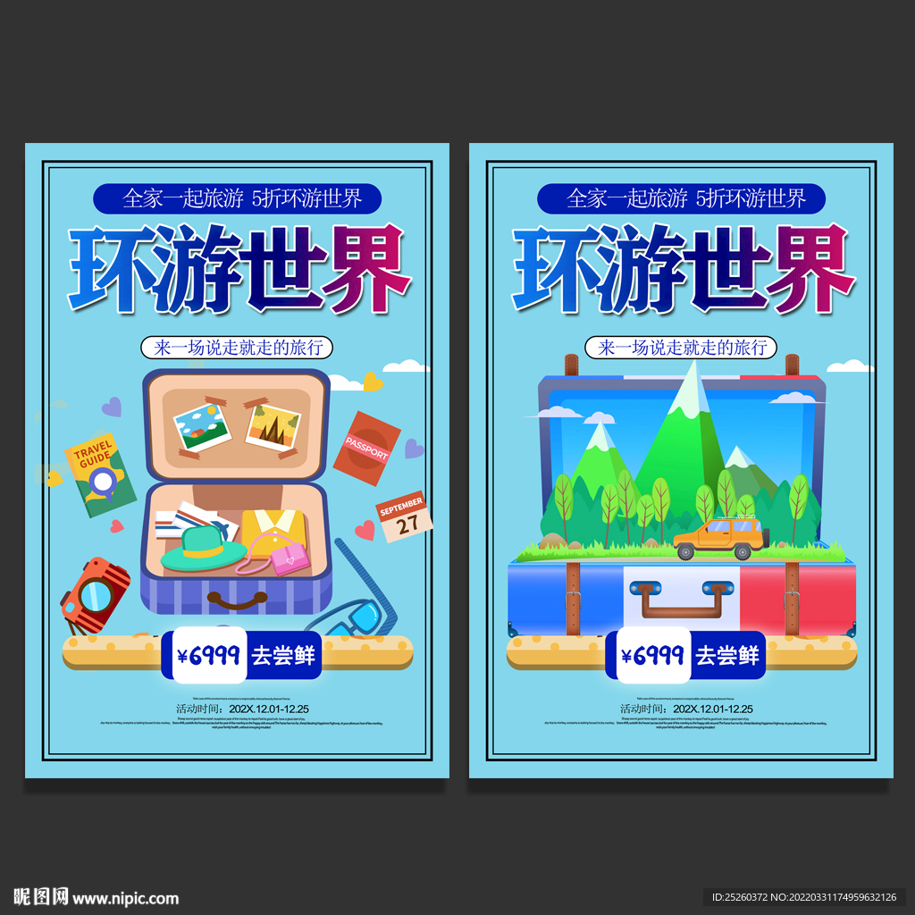 旅游