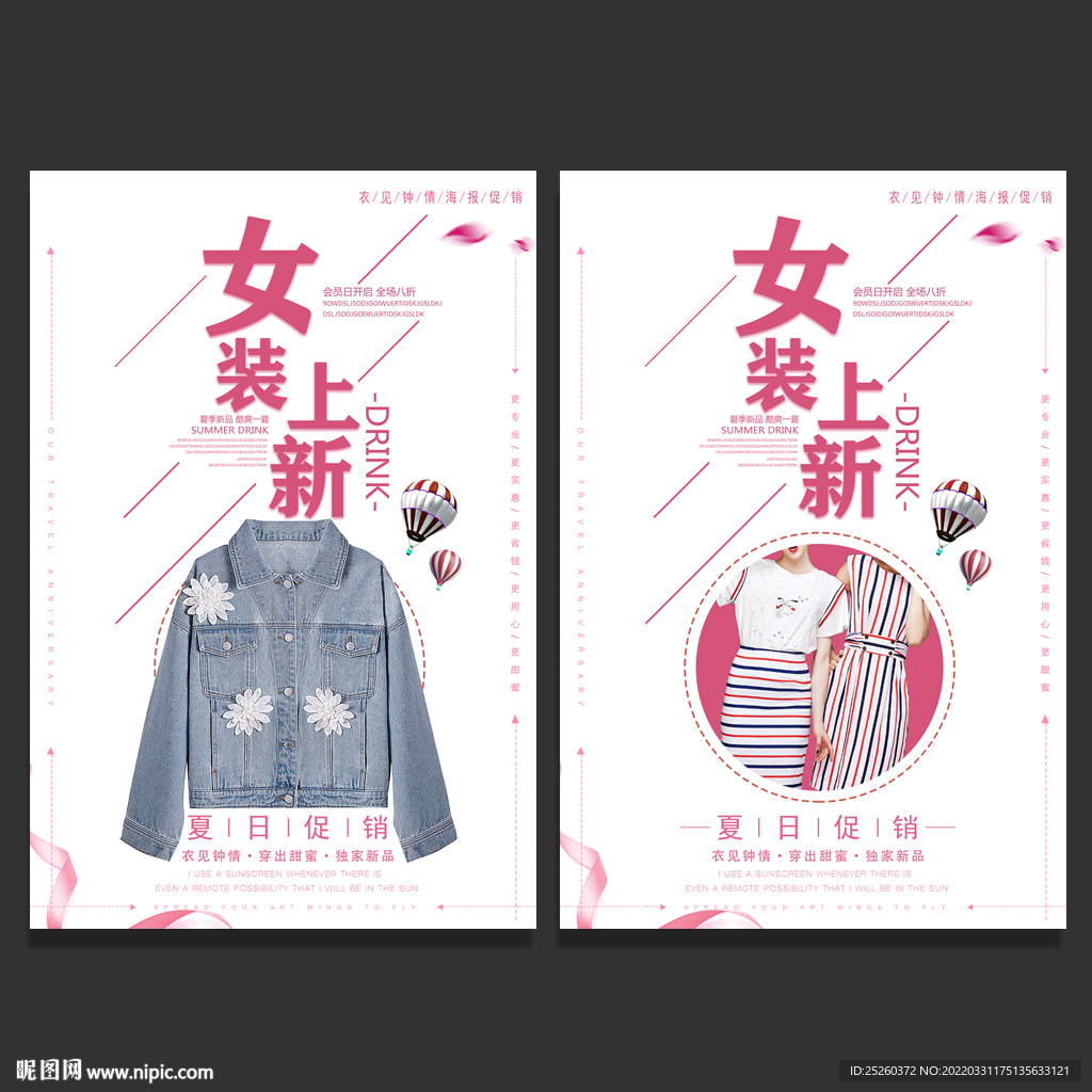 女装