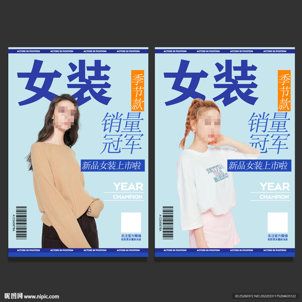 女装