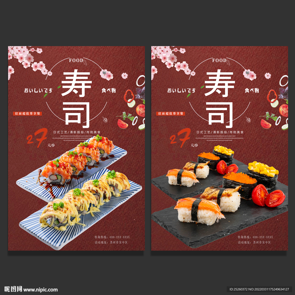 寿司