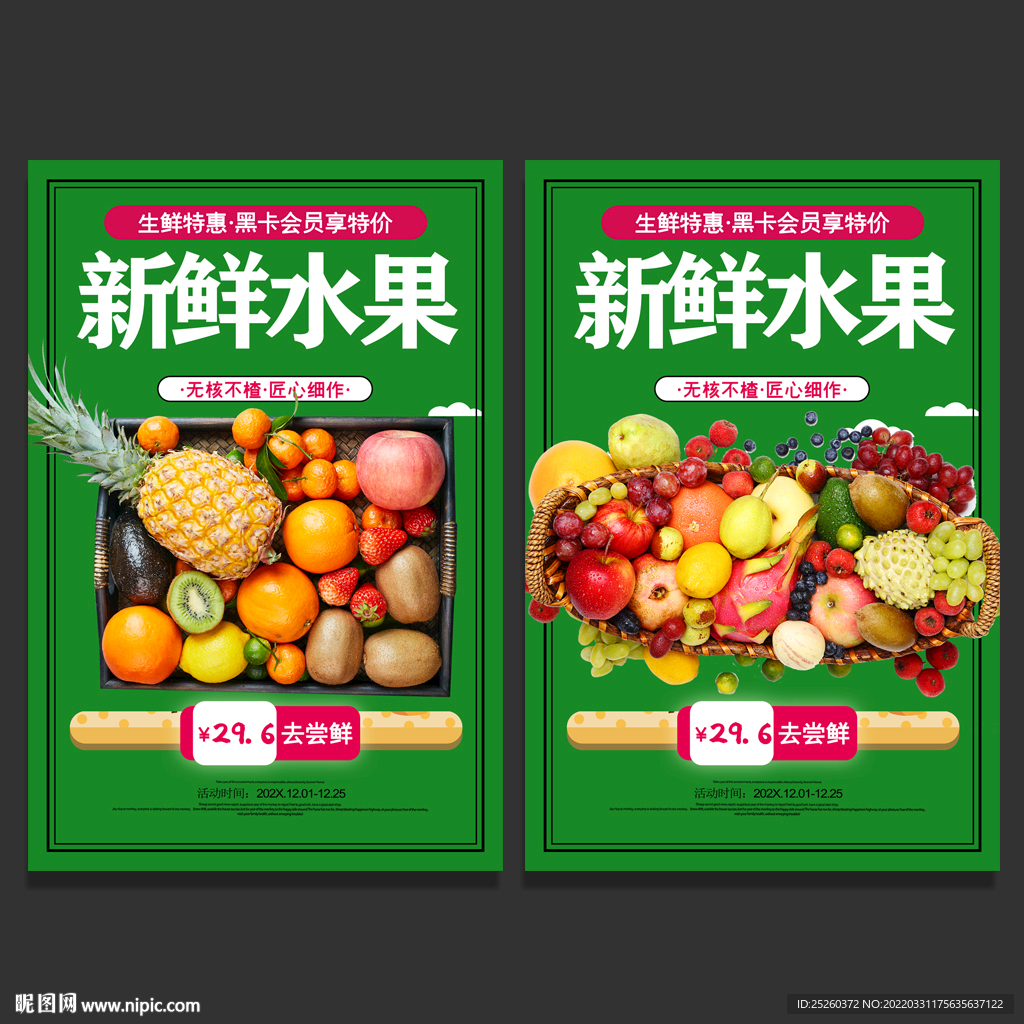 水果