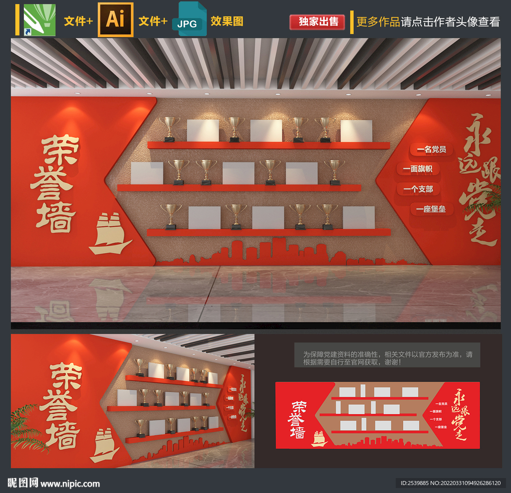 荣誉墙