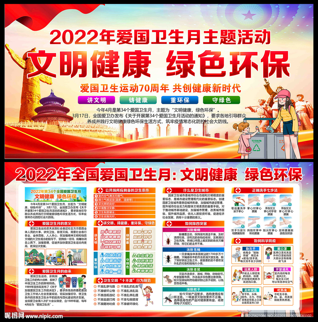爱国卫生月宣传栏