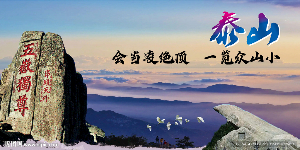 泰山