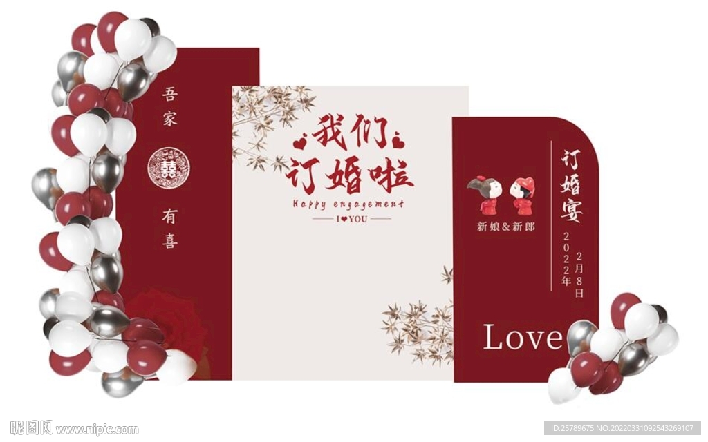 订婚宴
