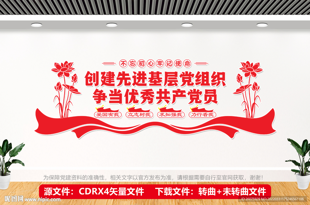 基层党组织文化墙