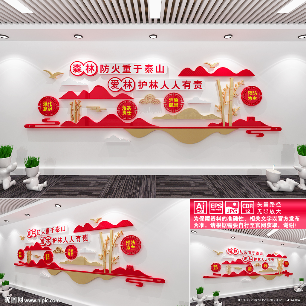 森林防火