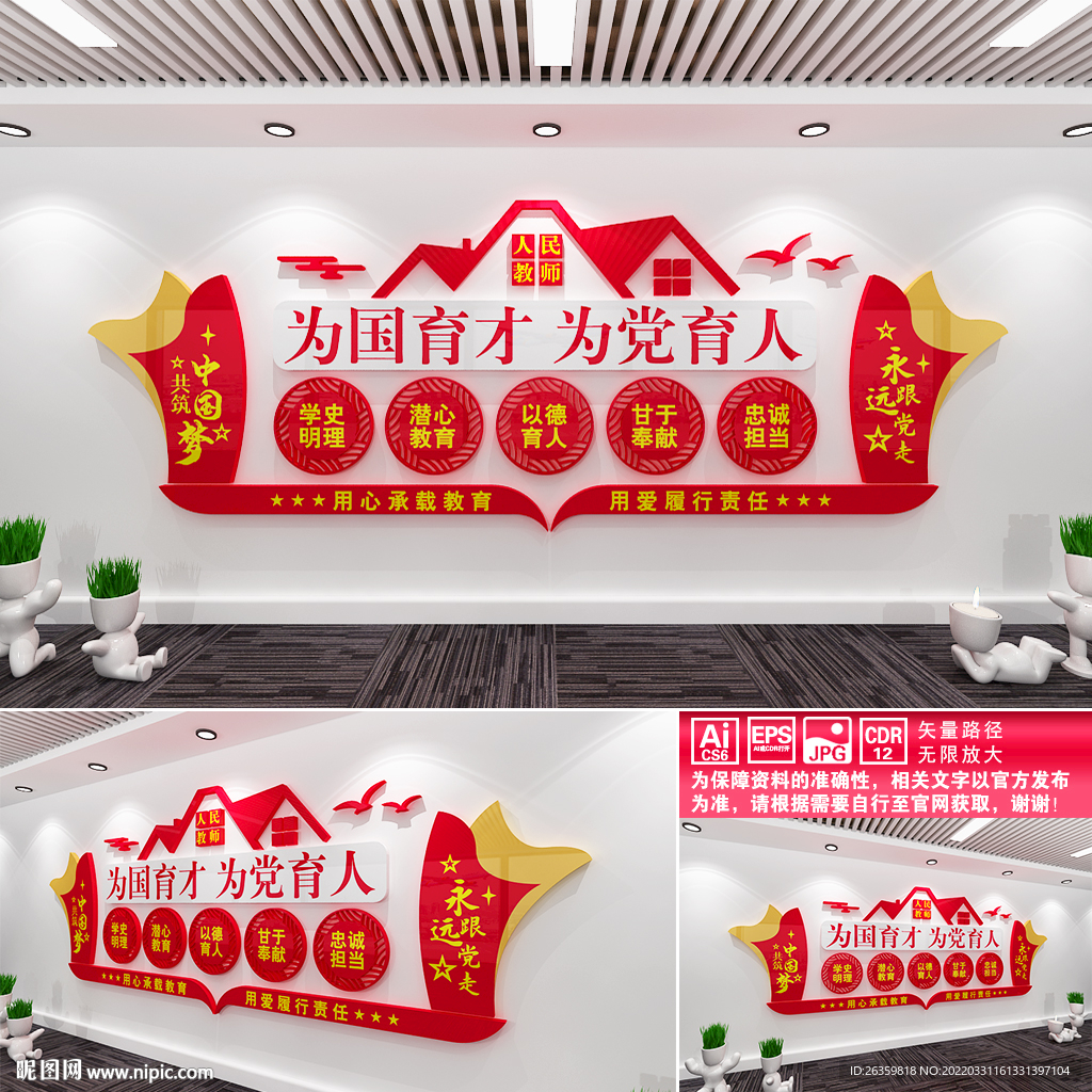 教师文化墙