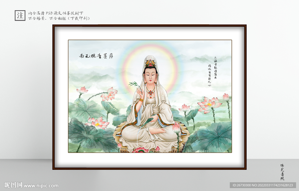  南海观音 