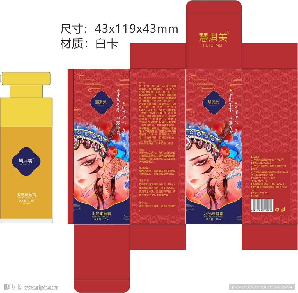 素颜霜盒子