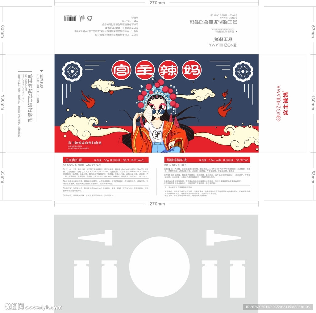 贵妇膏包装盒