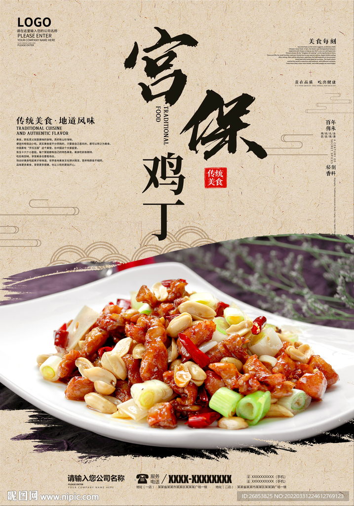 宫保鸡丁