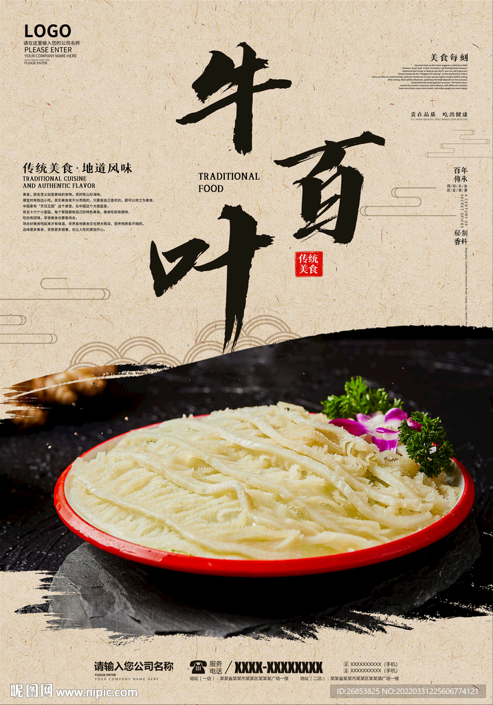 牛百叶