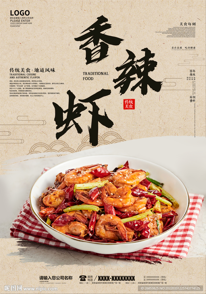 香辣虾