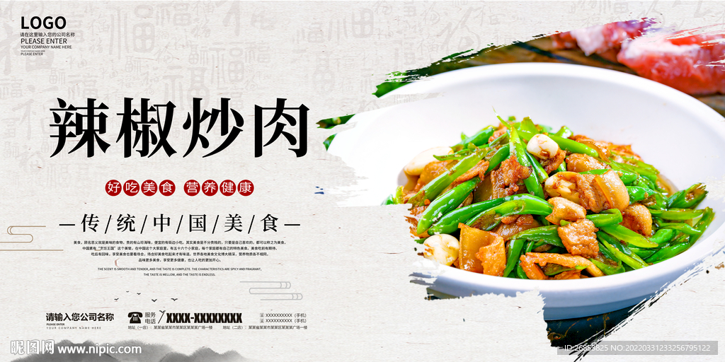 辣椒炒肉