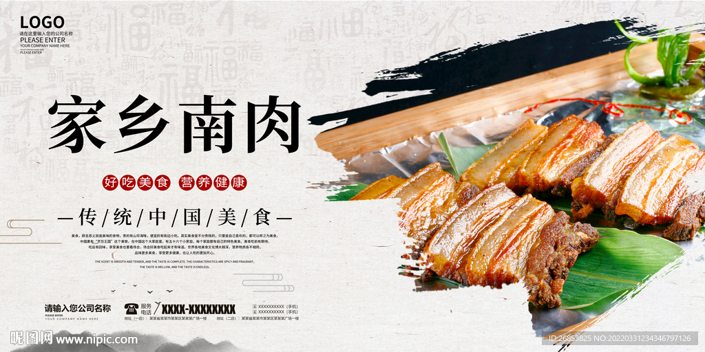 家乡南肉