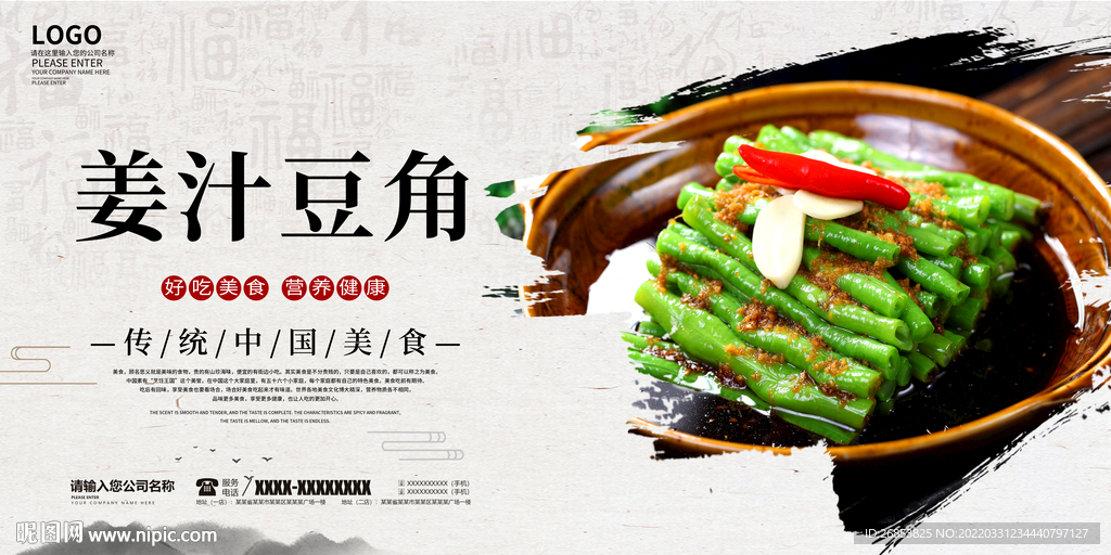 姜汁豆角
