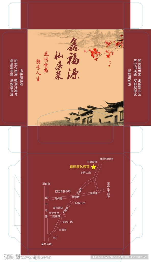 鑫福源包装展开图