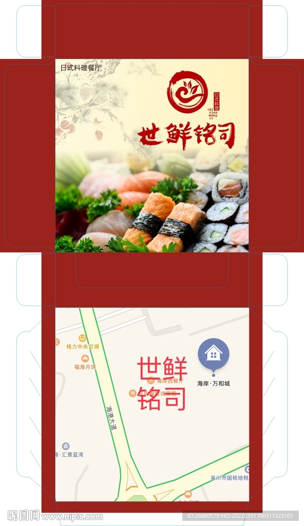 世鲜包装展开图