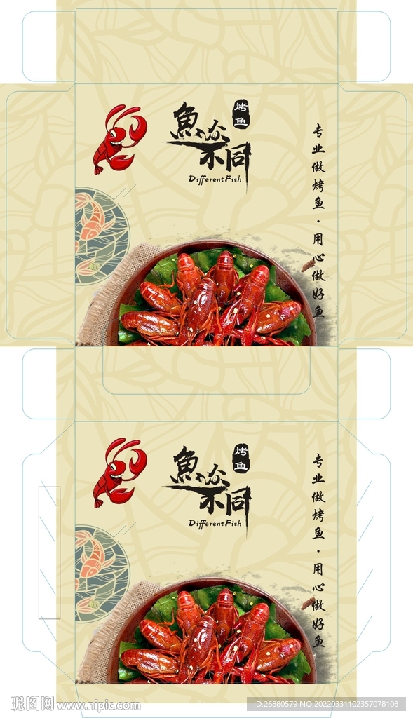 鱼众不同包装展开图