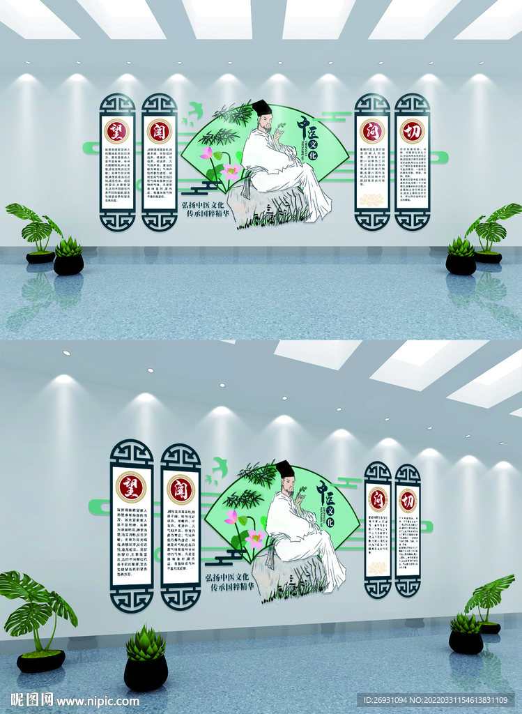 中医
