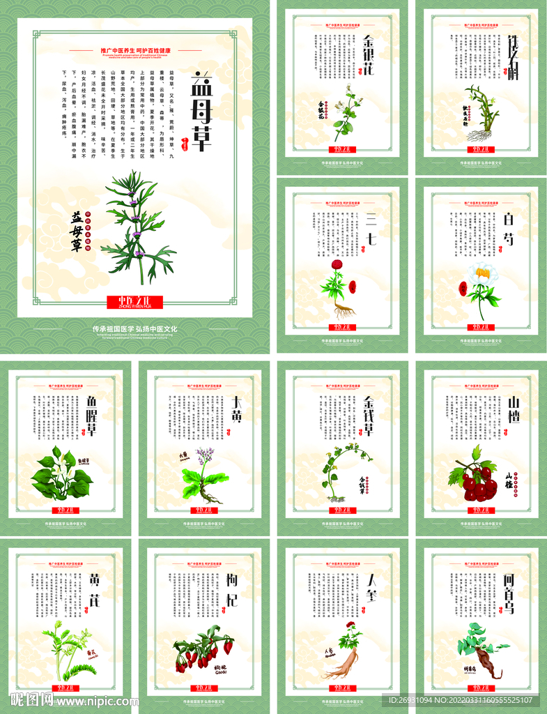 中药