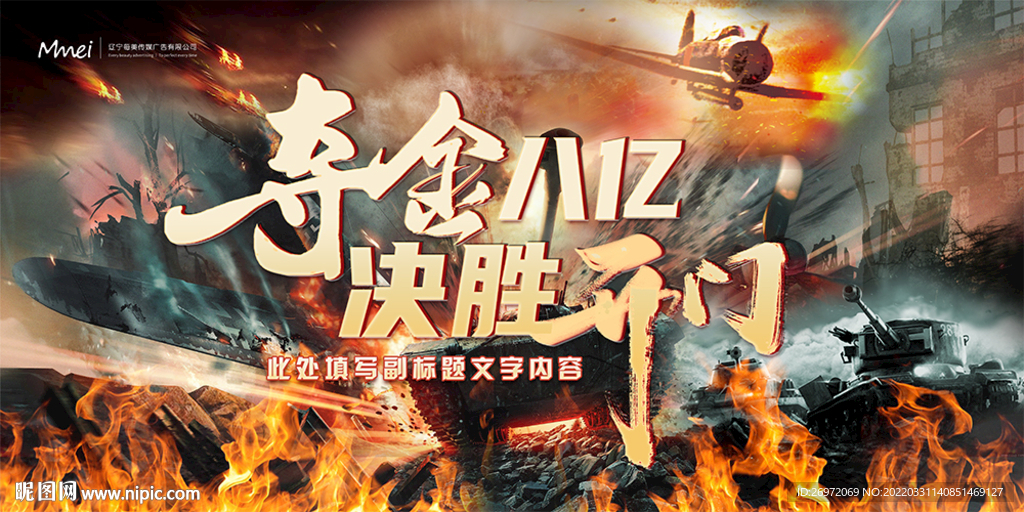 战争会议背景