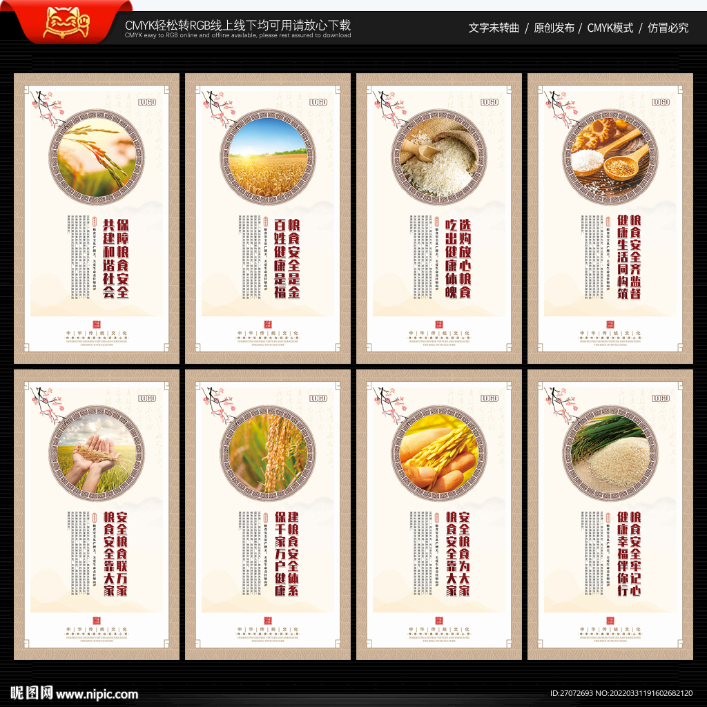 粮食安全展板