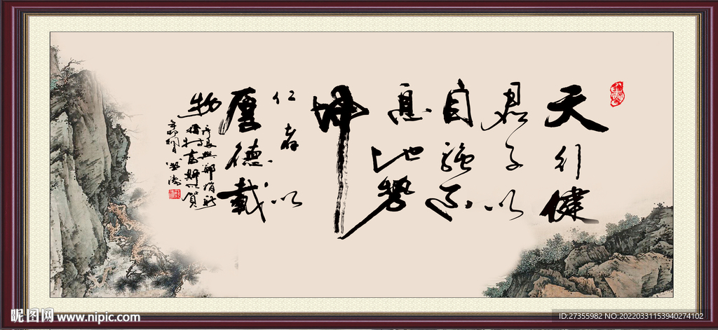 天行健