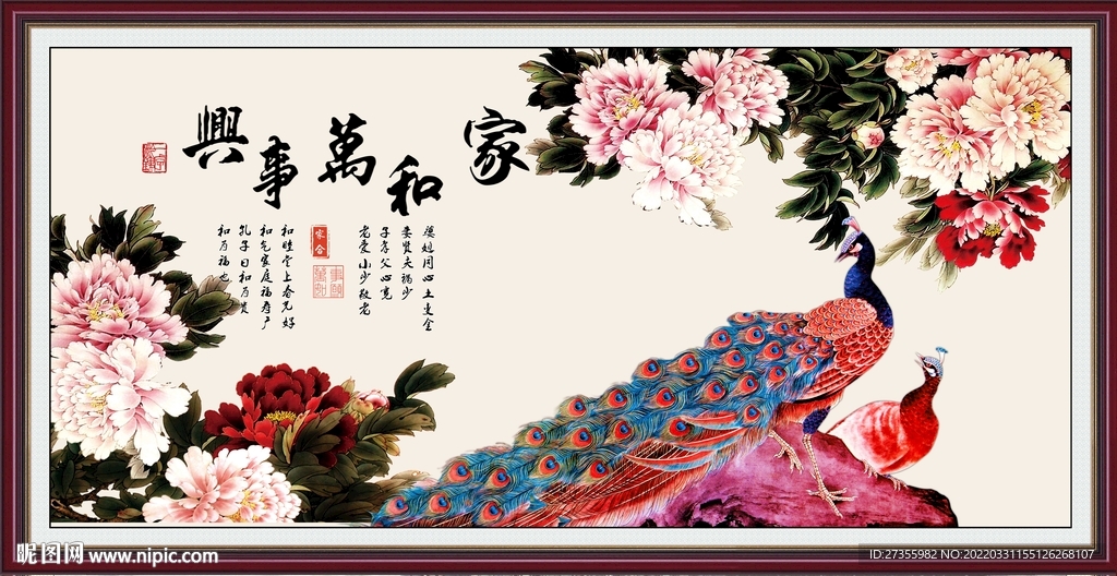 家和万事兴图片